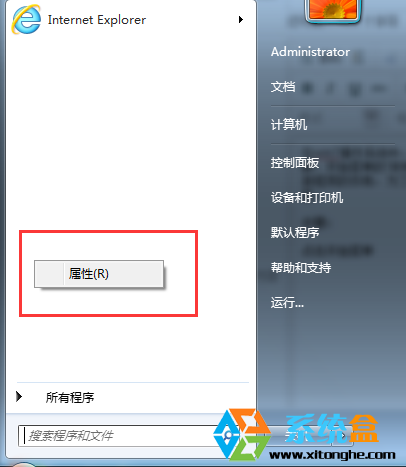 win7开始菜单中程序名的背景有颜色怎么办?