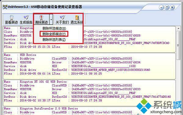 win7如何删除u盘使用记录|win7清除u盘使用痕迹的方法(2)