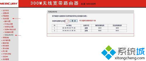 mercury无线路由器设置(6)