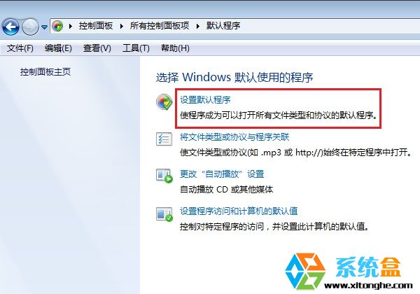 Windows7系统默认浏览器如何修改,改不了怎么办？(1)