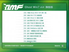 雨林木风win7旗舰版64位系统下载V201907