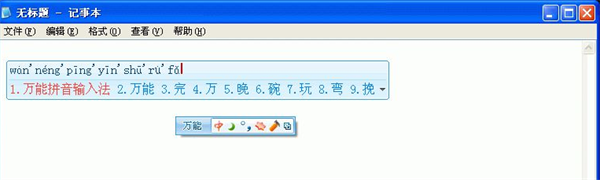 万能拼音电脑版下载v2.2