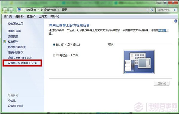 Win7系统如何让阅读更舒服? 调整DPI提升文字效果图文教程