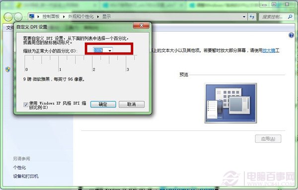 Win7系统如何让阅读更舒服? 调整DPI提升文字效果图文教程