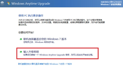 如何让咱们的win7系统从家庭普通版升级到旗舰版?