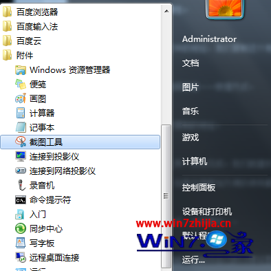 深度技术win7系统通过创建截图工具快捷方式实现快速截图的技巧 三联