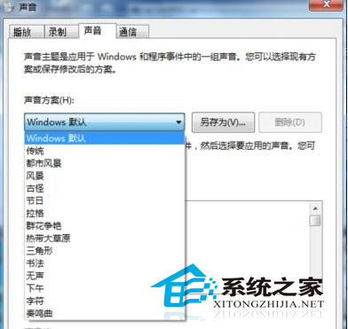 如何关闭Win7打开文件夹出现的声音