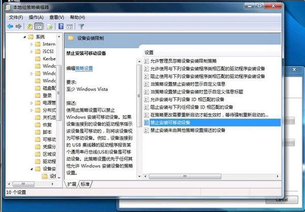 Windows7旗舰版禁止U盘使用的技巧 三联