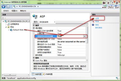 启用win7下IIS7的http500错误详细信息提示显示怎么办 三联