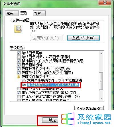 显示隐藏文件、文件夹或驱动器