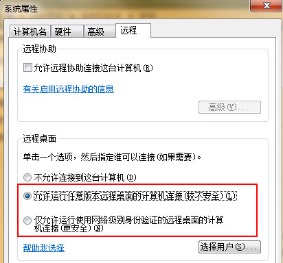 如何允许win7旗舰版实现远程连接?