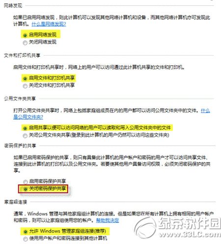 win7共享文件夹无法访问怎么办?共享文件夹无权限访问设置方法4