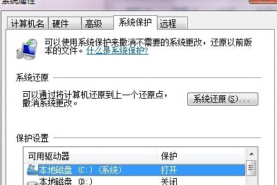 如何为win7旗舰版电脑设置一个系统还原点?