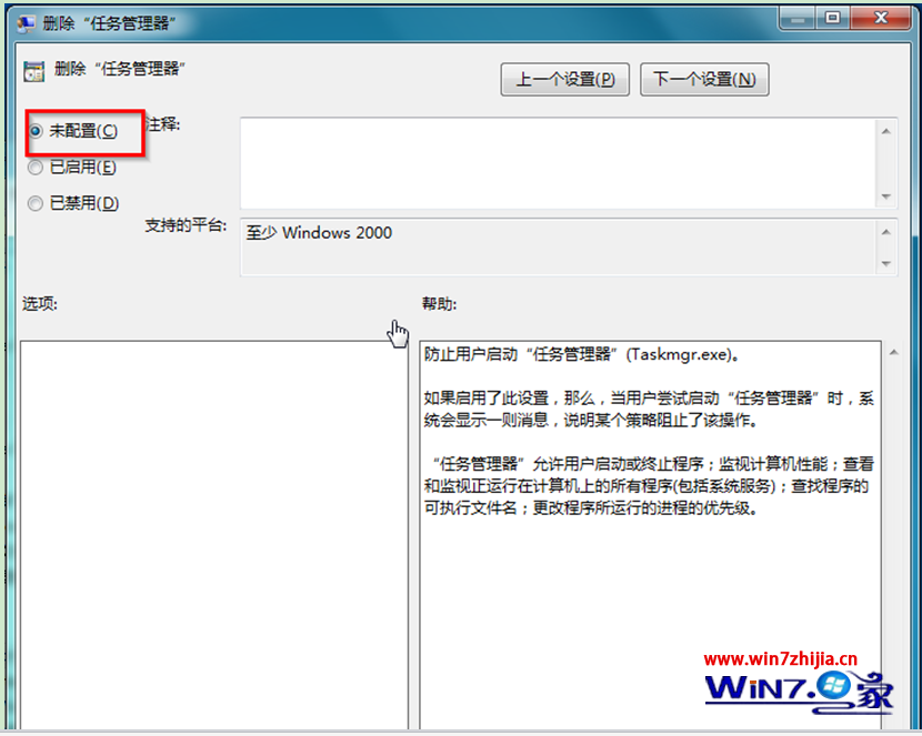 选择“未配置”或“已禁用”