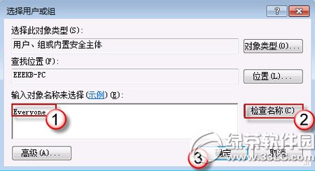 win7共享文件夹无法访问怎么办?共享文件夹无权限访问设置方法9