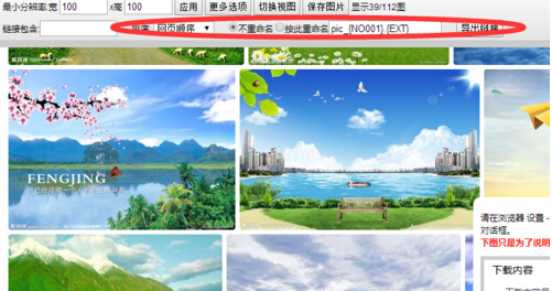 如何在win7旗舰版电脑中快速一键保存所有网页图片?