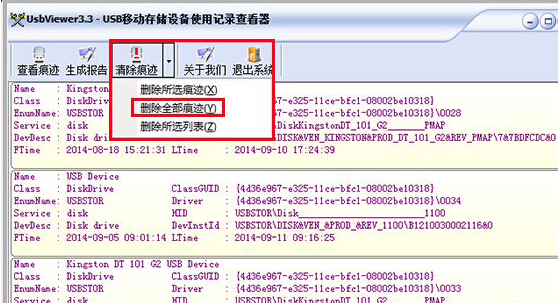 如何在win7旗舰版电脑中删除U盘使用历史记录?