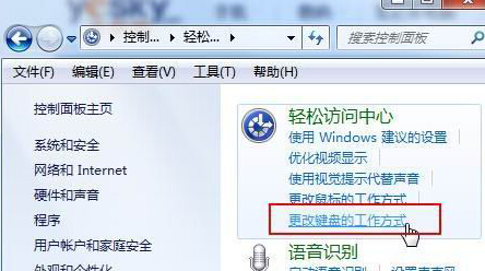 如何让win7旗舰版电脑的大小写输入法切换出现提示音?