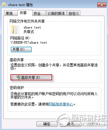 win7共享文件夹无法访问怎么办?共享文件夹无权限访问设置方法6