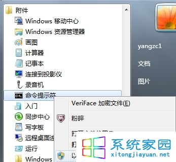 点选“管理员的身份运行”