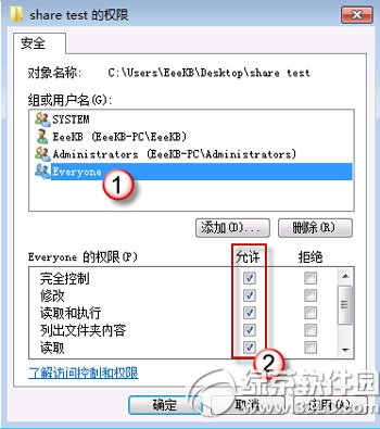 win7共享文件夹无法访问怎么办?共享文件夹无权限访问设置方法10