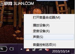 Win7下开启麦克风侦听功能图解 三联