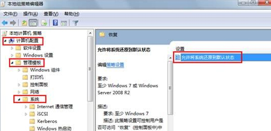 如何在win7旗舰版电脑中禁止系统还原?