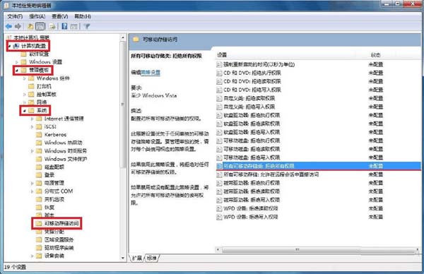 Win7下U盘被拒绝访问的解决方法 三联