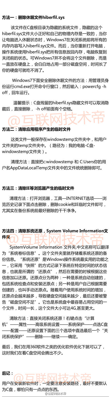 win7释放C盘空间的四个简单小办法 三联