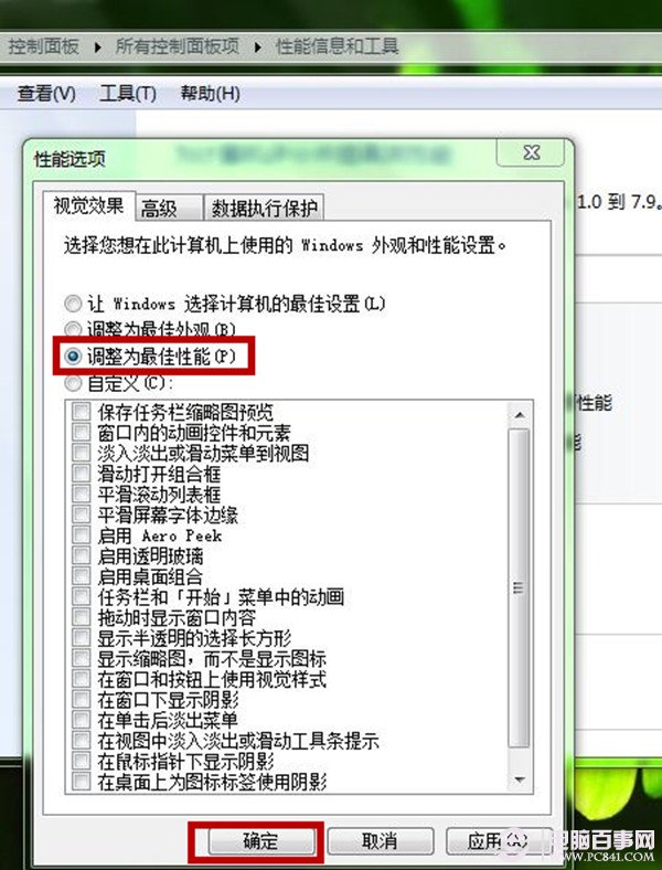 Win7配置低优化首选 关闭视觉效果图文教程