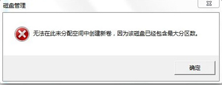 Win7分区不支持动态磁盘怎么办? 三联