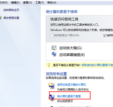 如何在win7旗舰版电脑中禁止放大镜功能自动启动?