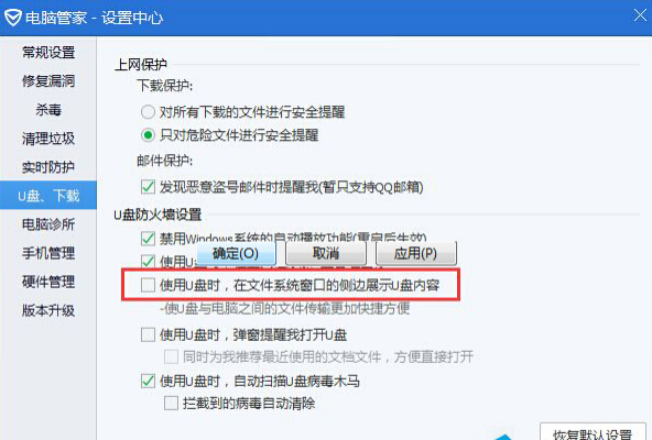Win7打开计算机窗口时右侧多出的U盘内容显示怎么关闭