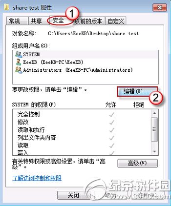 win7共享文件夹无法访问怎么办?共享文件夹无权限访问设置方法8