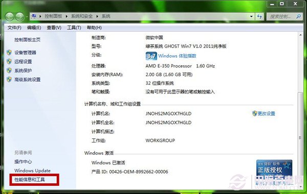 Win7配置低优化首选 关闭视觉效果图文教程