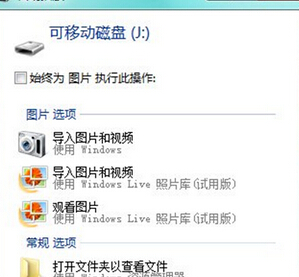 win7旗舰版电脑如何在U盘自动播放功能中添加MSE扫描?