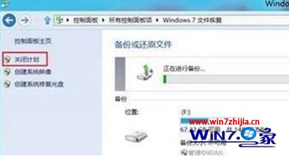 点击关闭计划