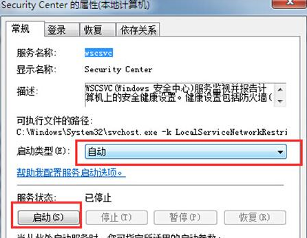 win7旗舰版电脑的安全中心出现故障怎么办?