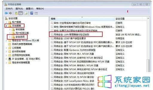 “网络安全:LAN管理器身份验证级别”