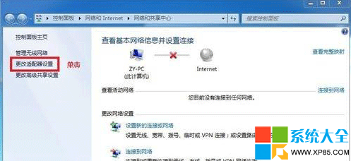 图解Win7系统网络桥接设置 三联