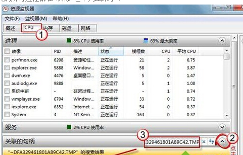 资源监视器对话框