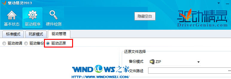 怎样备份电脑驱动程序