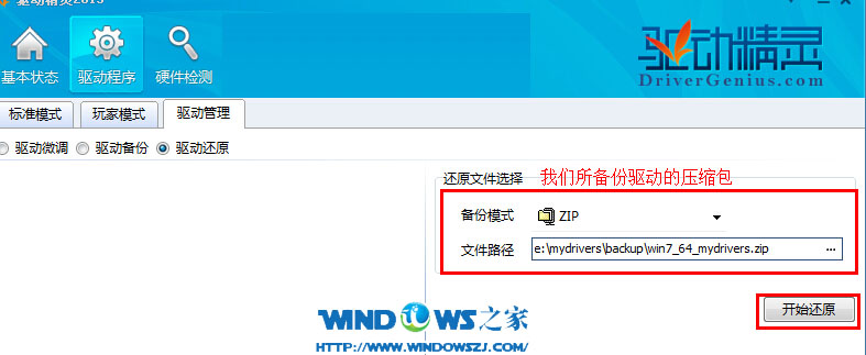 怎样备份电脑驱动程序
