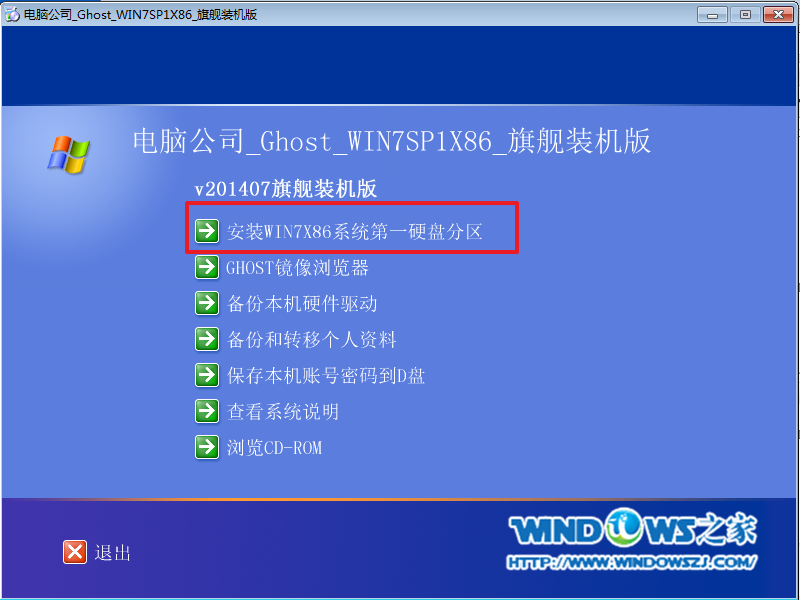 图3 电脑公司win7 32位系统安装过程