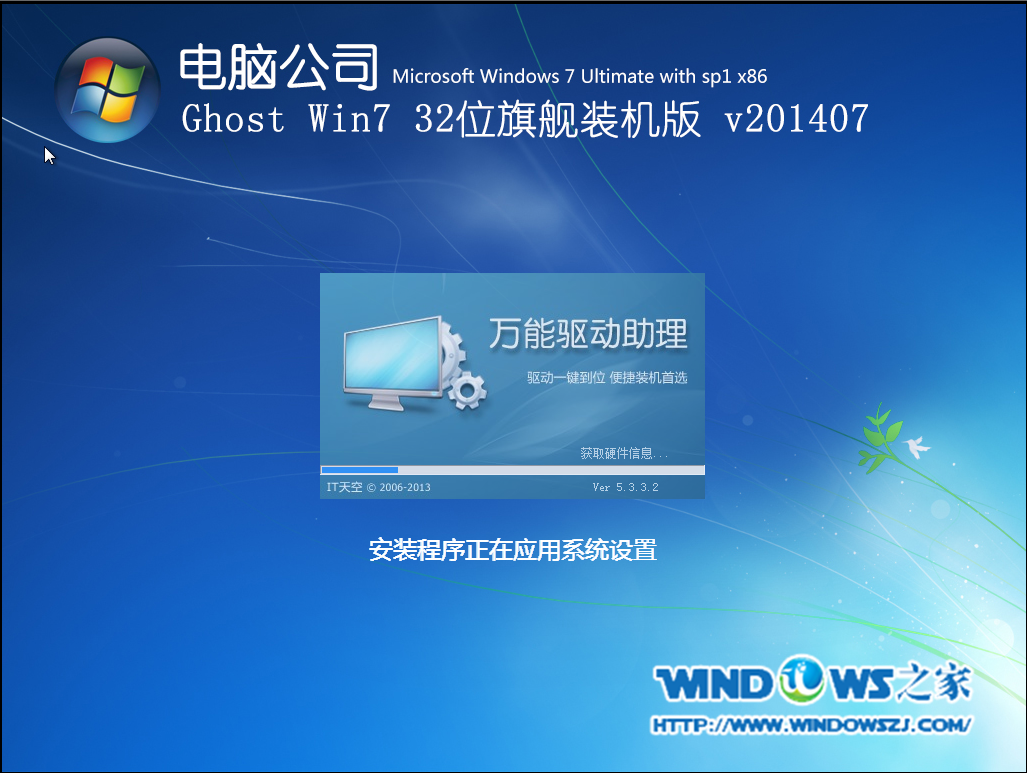 图8 电脑公司win7 32位系统安装过程