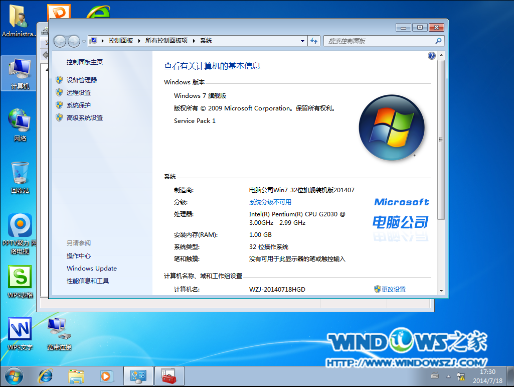图9 电脑公司win7 32位系统安装过程