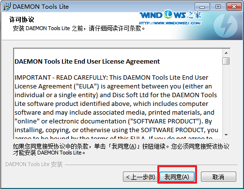 图3 电脑公司win7旗舰版虚拟光驱安装教程