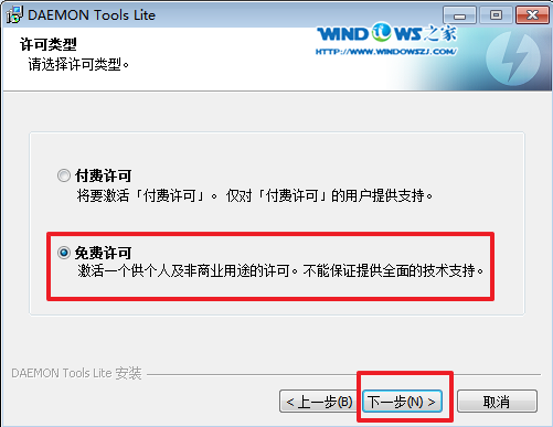 图4 电脑公司win7旗舰版虚拟光驱安装教程