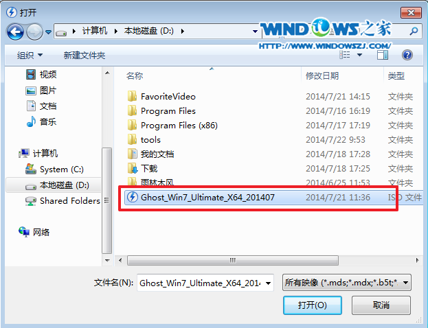 图9 电脑公司win7旗舰版虚拟光驱安装教程