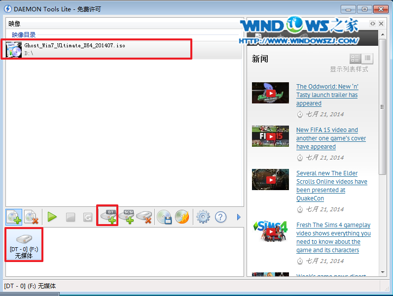 图10 电脑公司win7旗舰版虚拟光驱安装教程